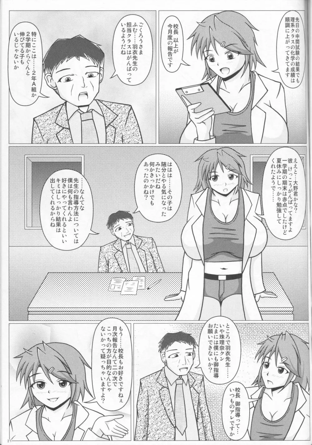 パイズリーナ先生の短編漫画♪ 総集編1 - page22