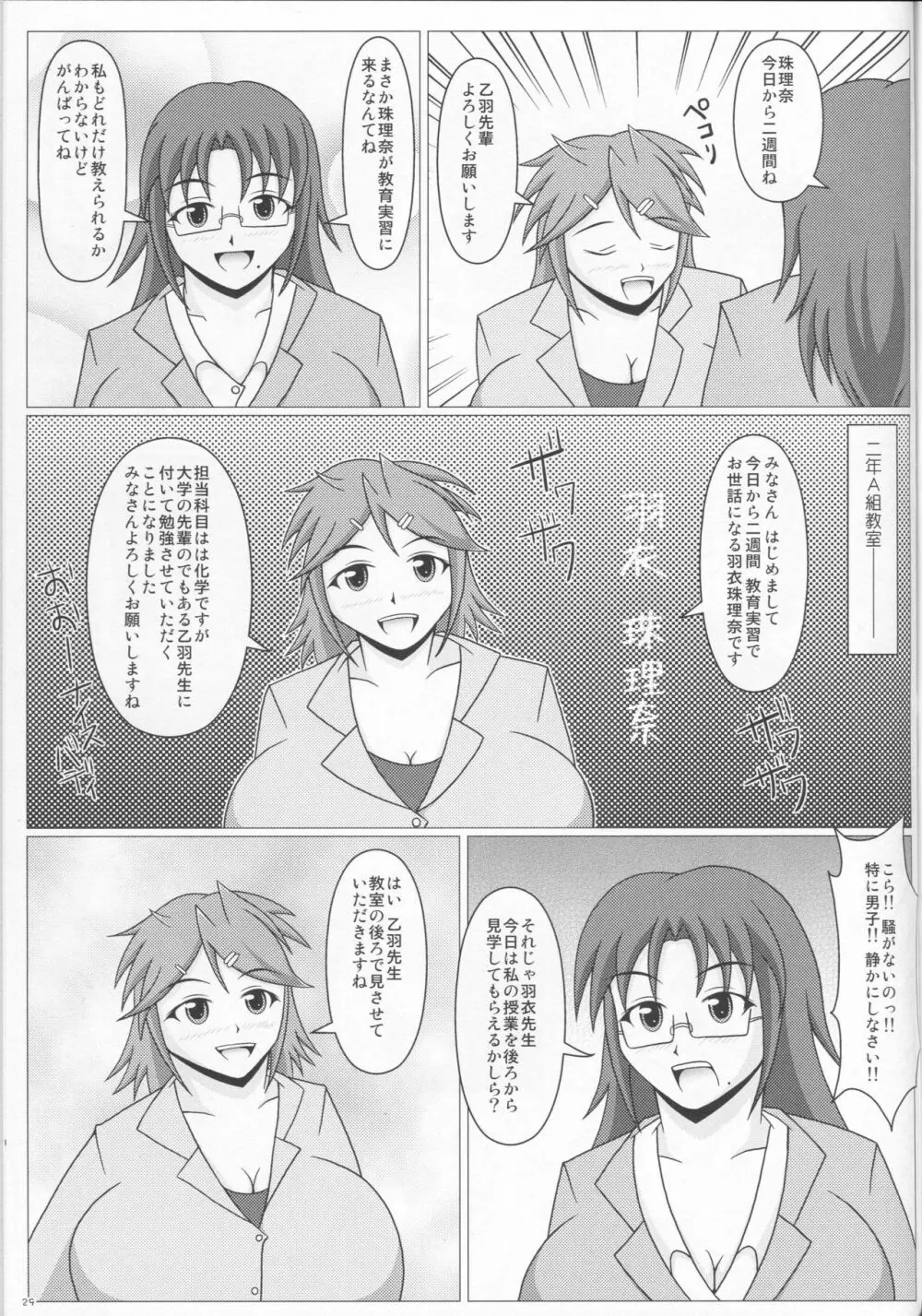 パイズリーナ先生の短編漫画♪ 総集編1 - page30