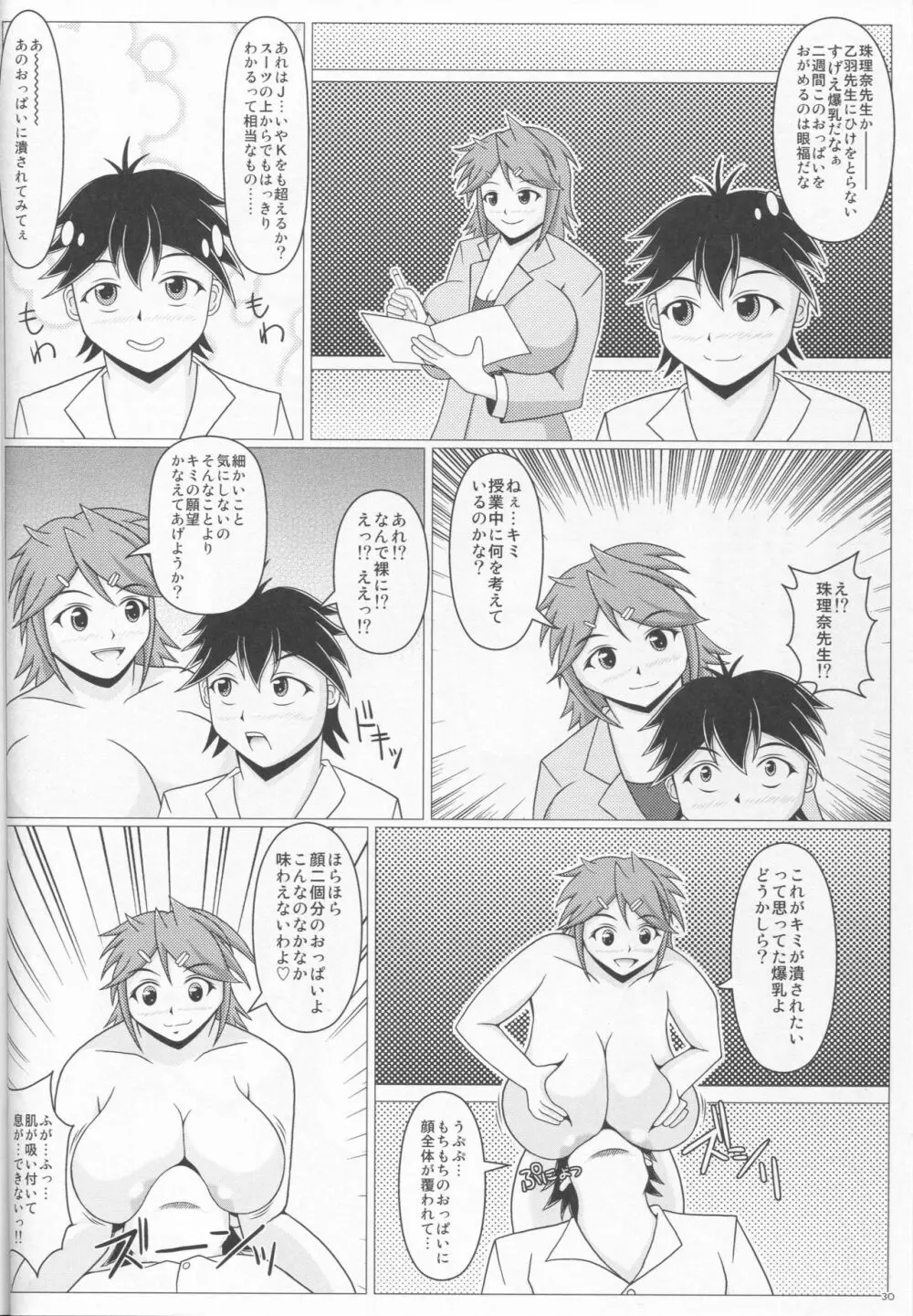 パイズリーナ先生の短編漫画♪ 総集編1 - page31