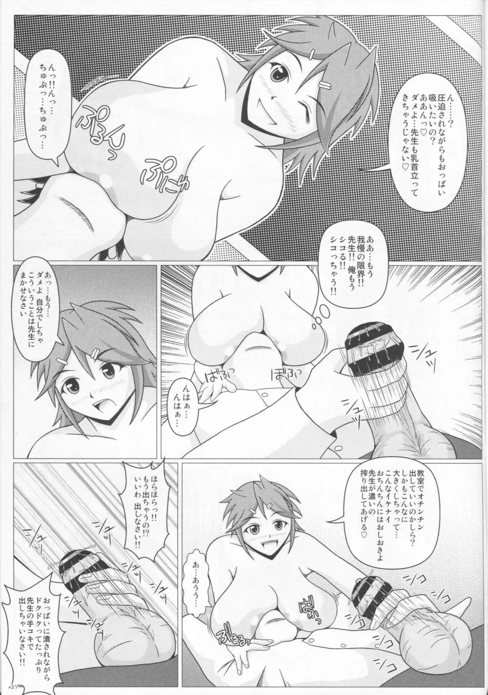 パイズリーナ先生の短編漫画♪ 総集編1 - page32