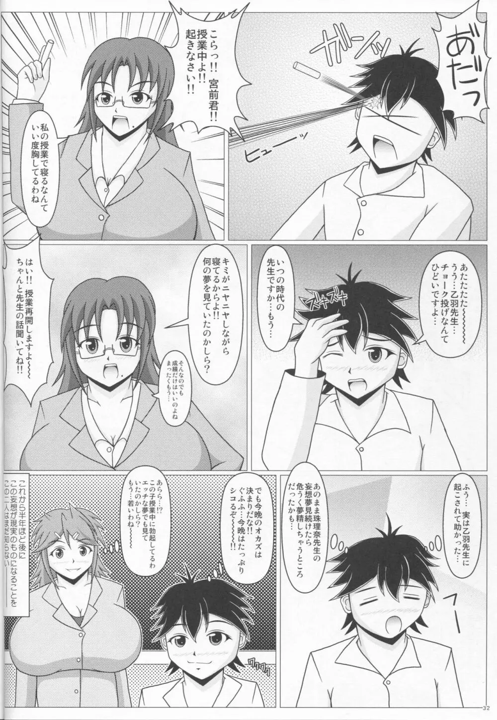 パイズリーナ先生の短編漫画♪ 総集編1 - page33