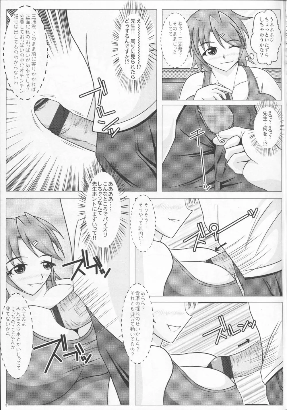 パイズリーナ先生の短編漫画♪ 総集編1 - page6