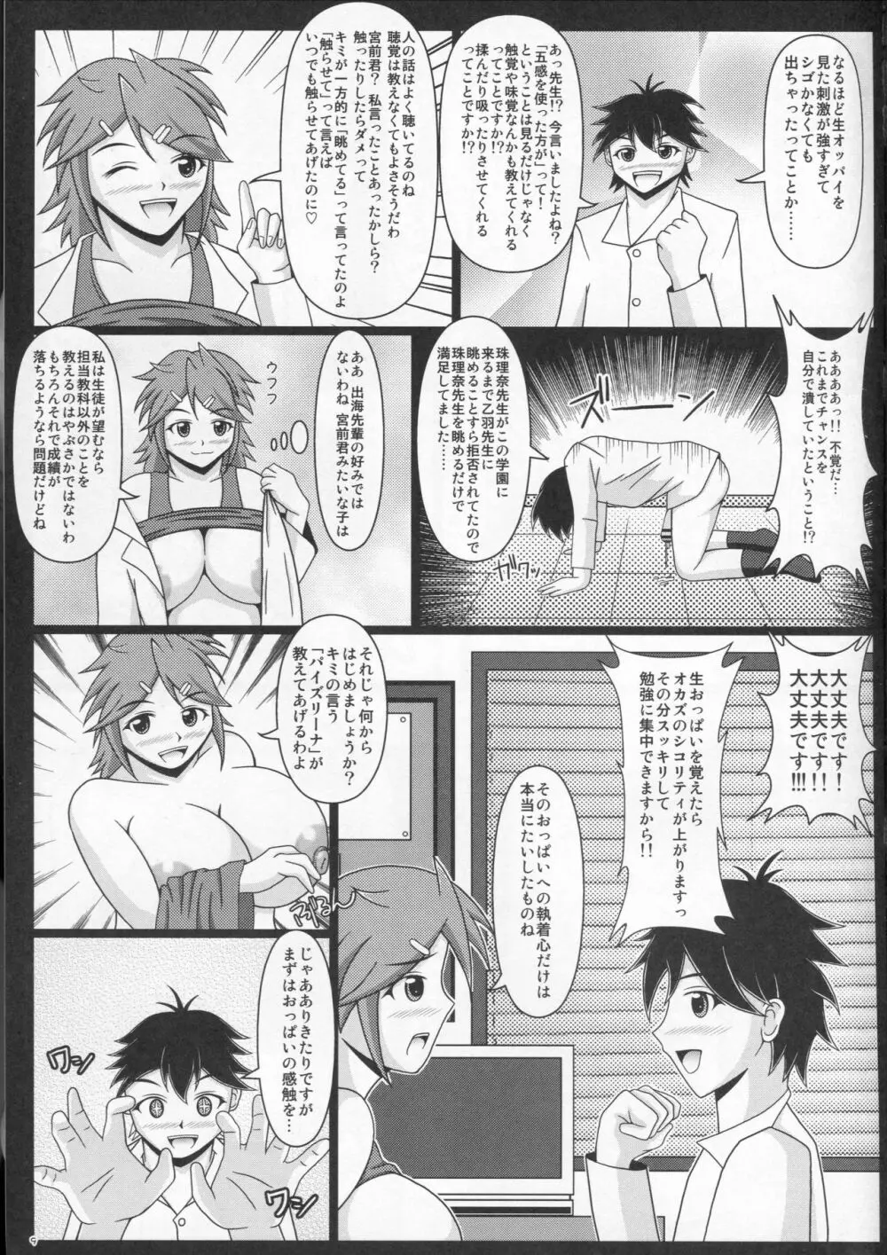 パイズリーナ先生の妄想教室♪ - page10