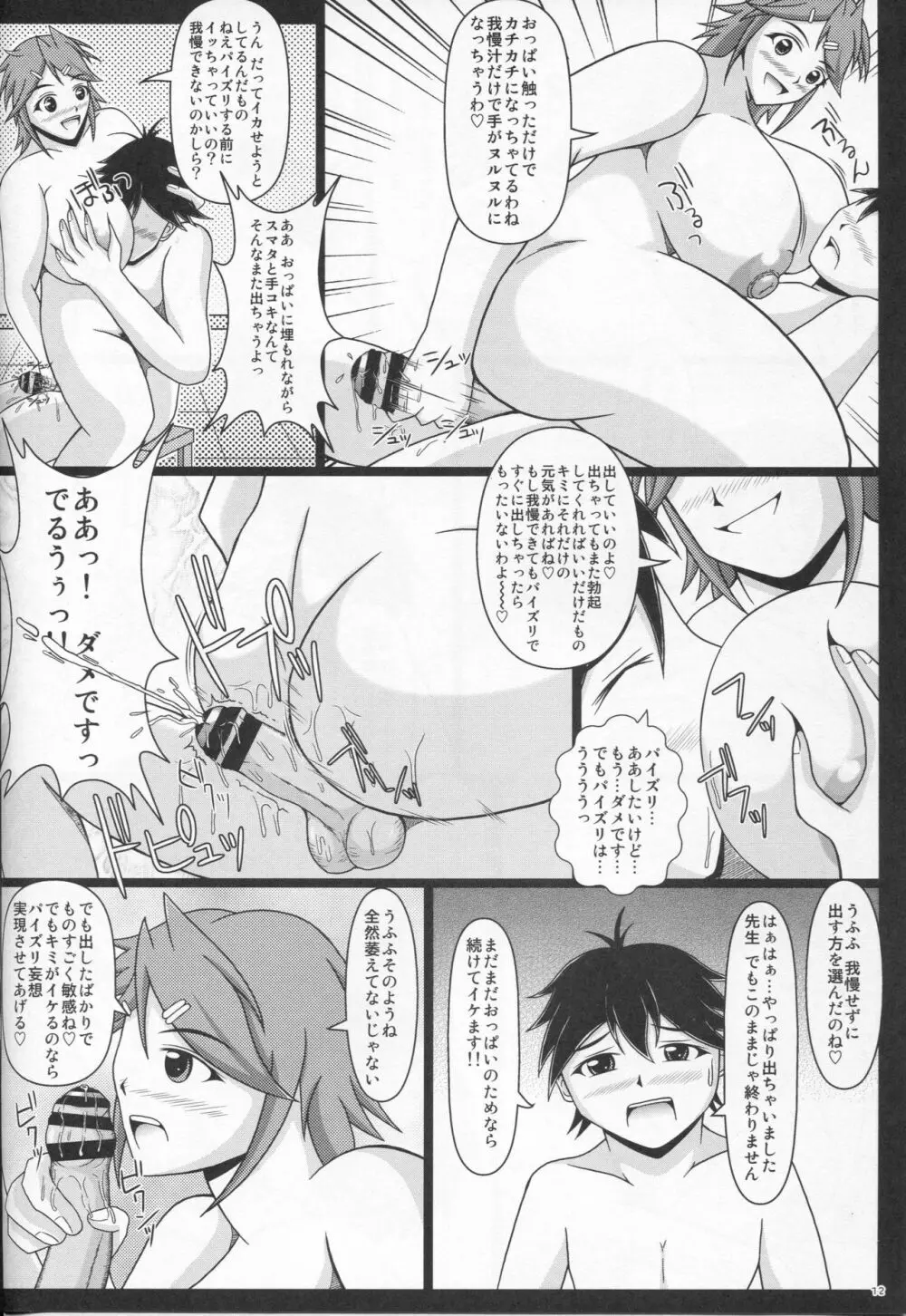 パイズリーナ先生の妄想教室♪ - page13