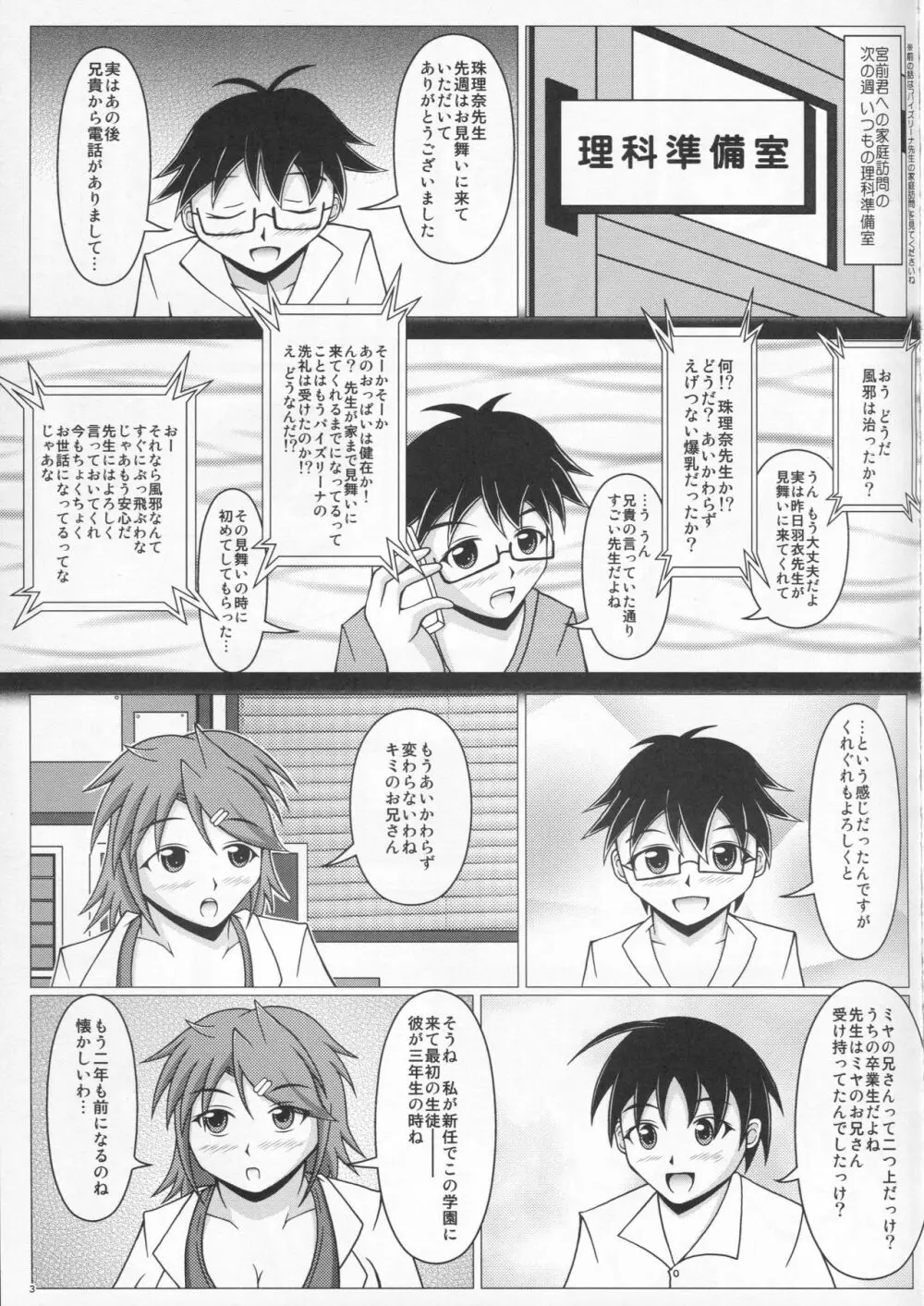 パイズリーナ先生の妄想教室♪ - page4