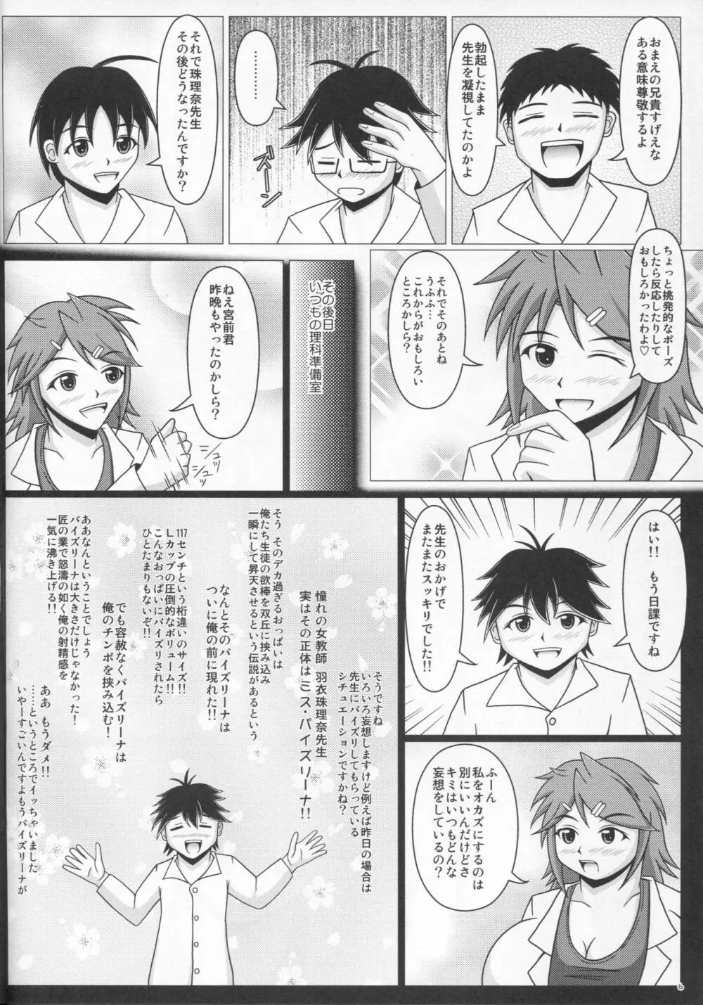 パイズリーナ先生の妄想教室♪ - page7