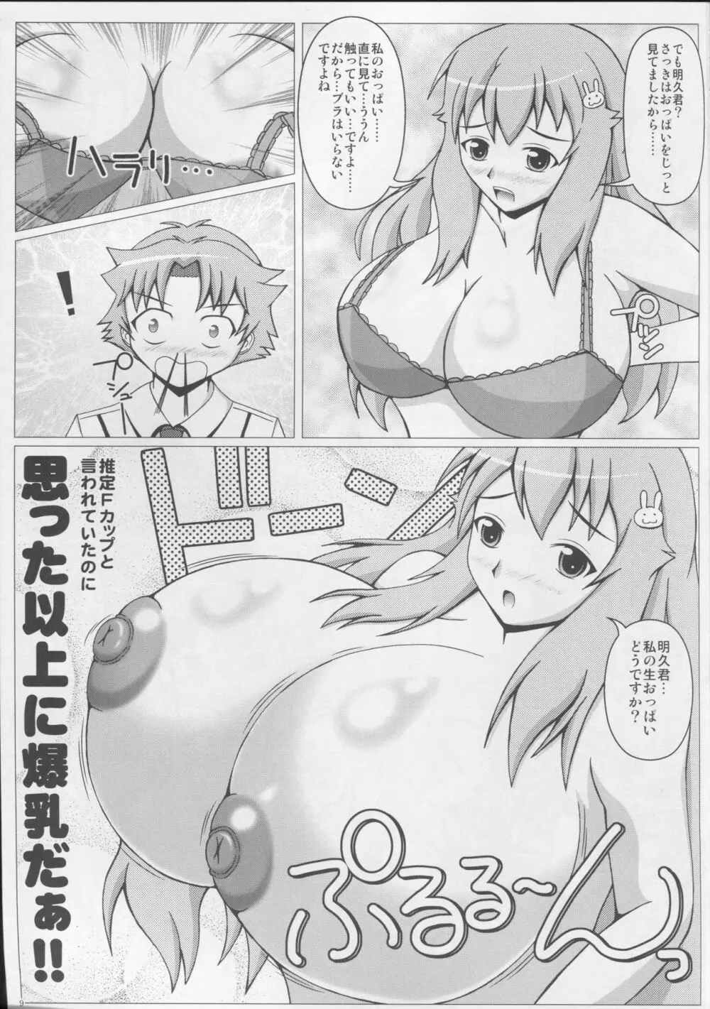 バカとバストと乳間試験 - page10