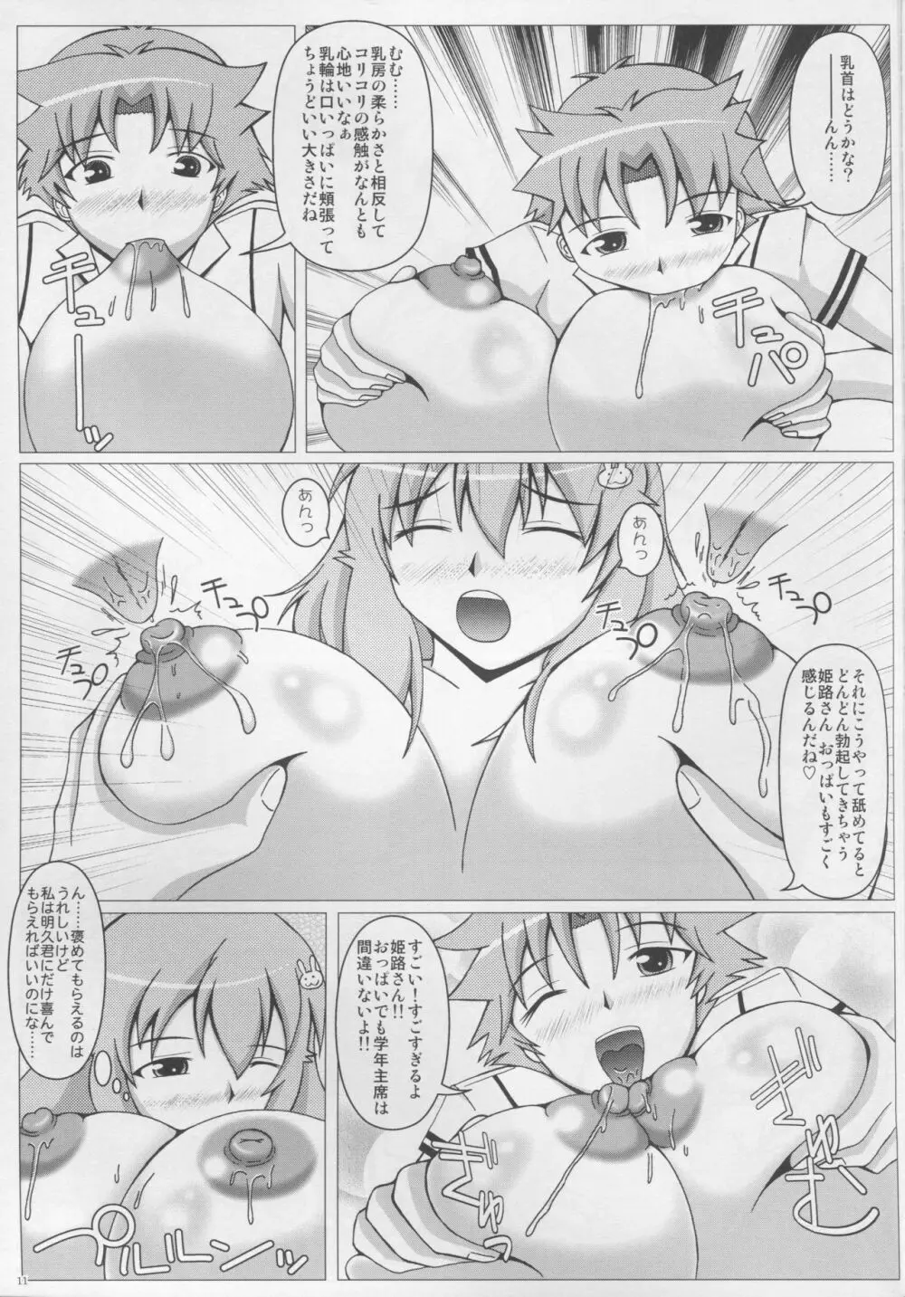 バカとバストと乳間試験 - page12