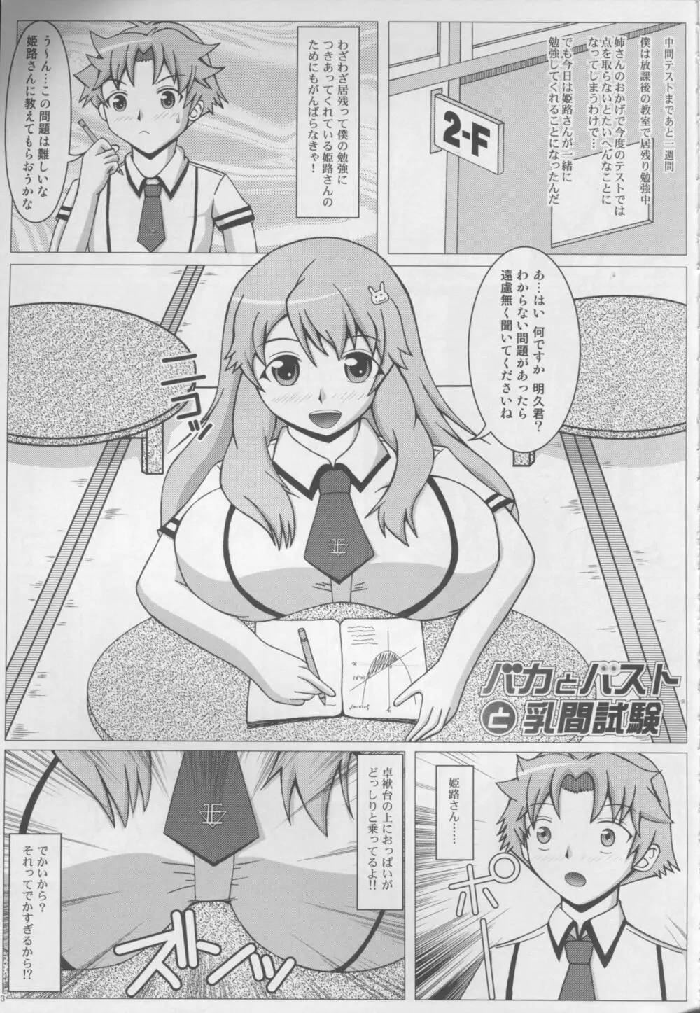 バカとバストと乳間試験 - page4