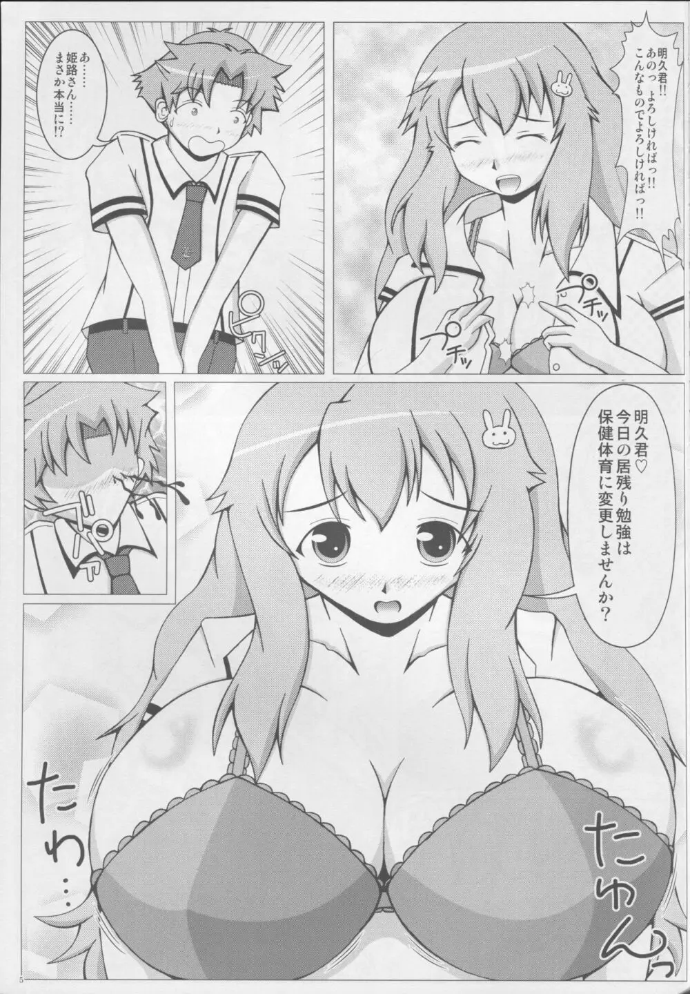 バカとバストと乳間試験 - page6