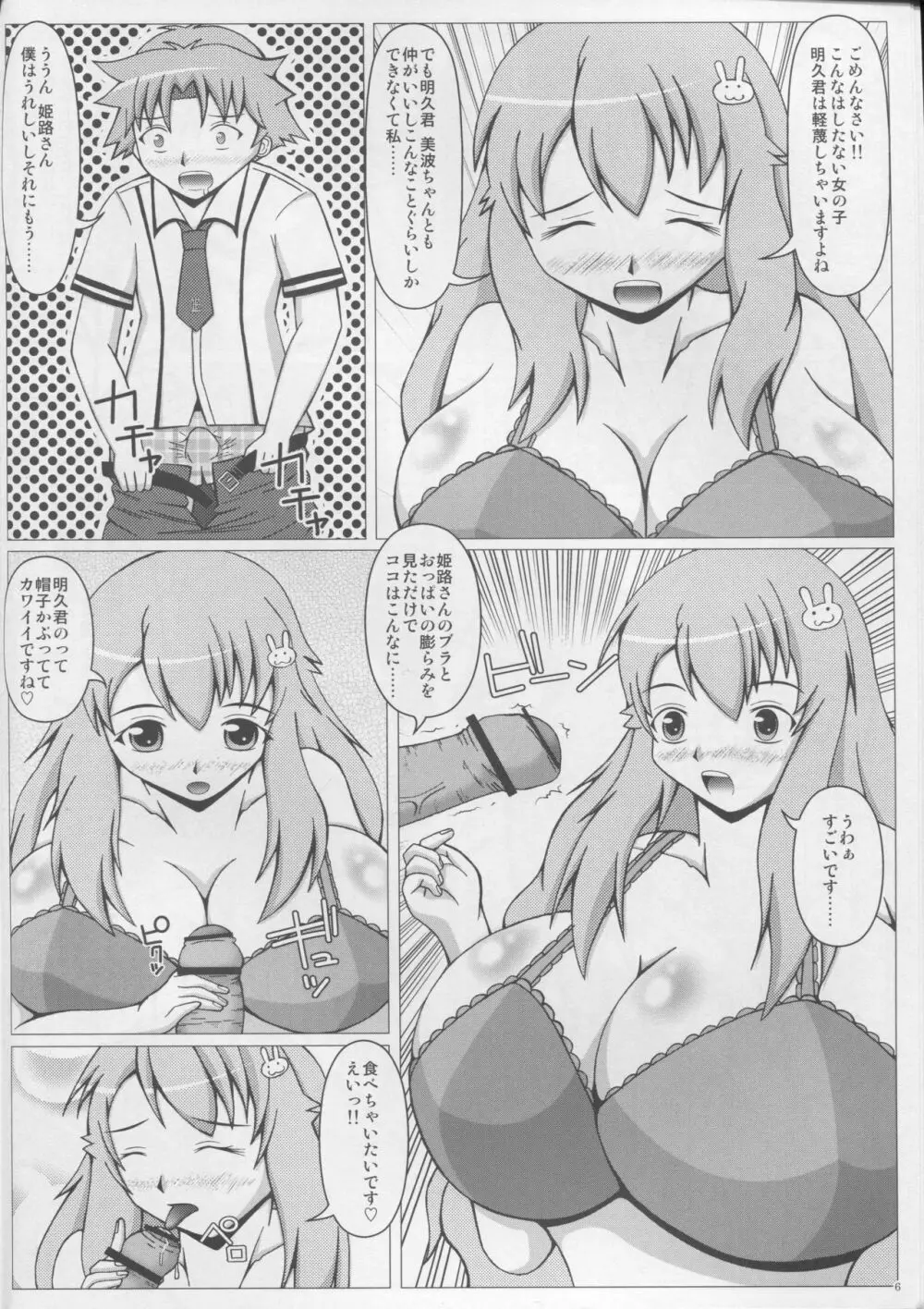 バカとバストと乳間試験 - page7