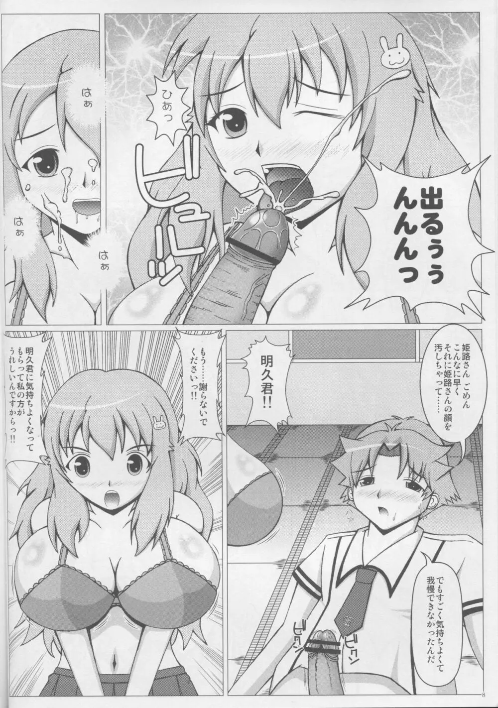 バカとバストと乳間試験 - page9