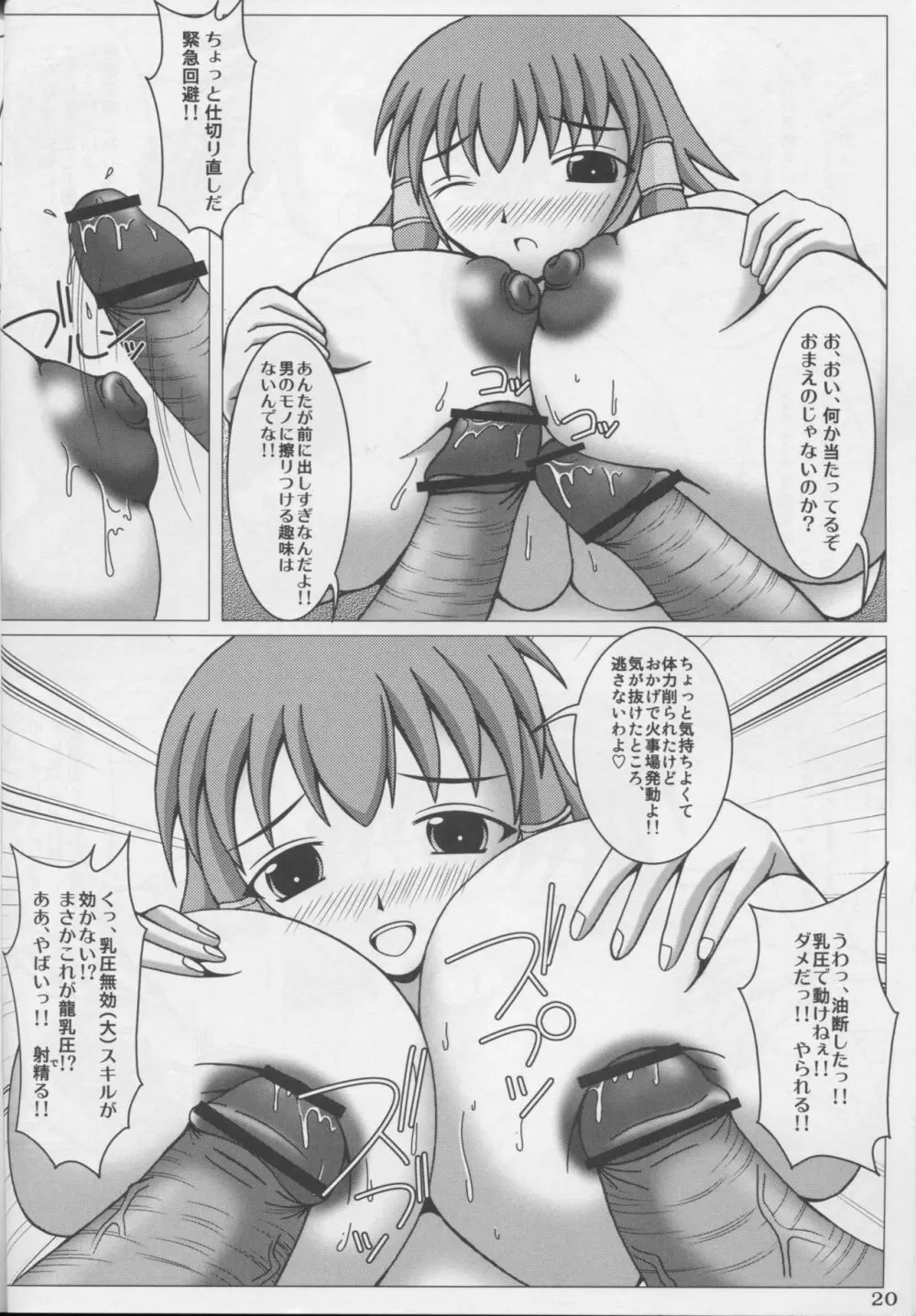 マジでかッ！2ndG - page21