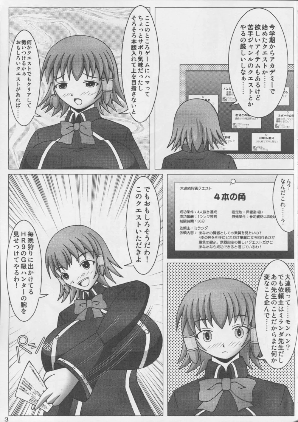 マジでかッ！2ndG - page4