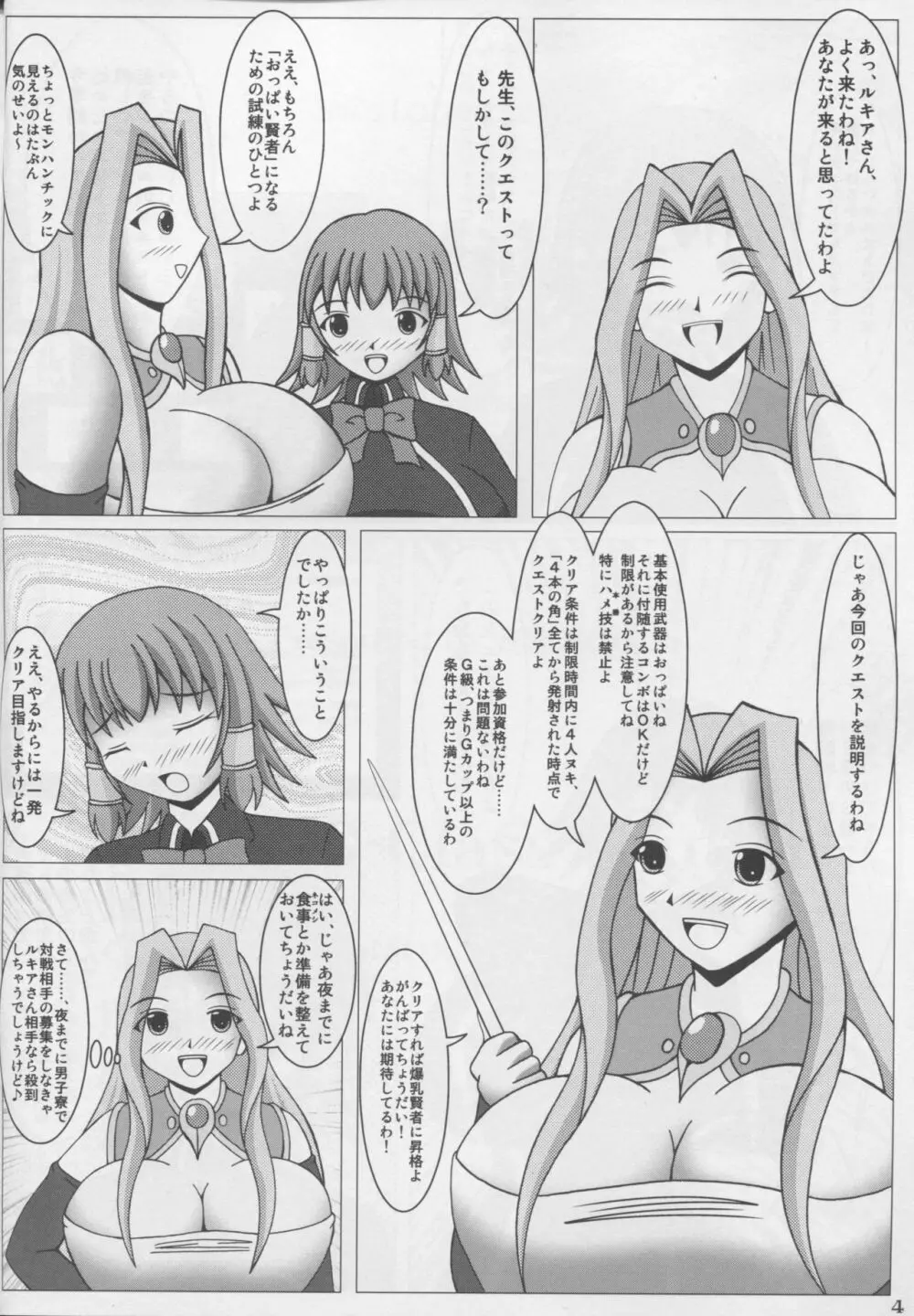 マジでかッ！2ndG - page5