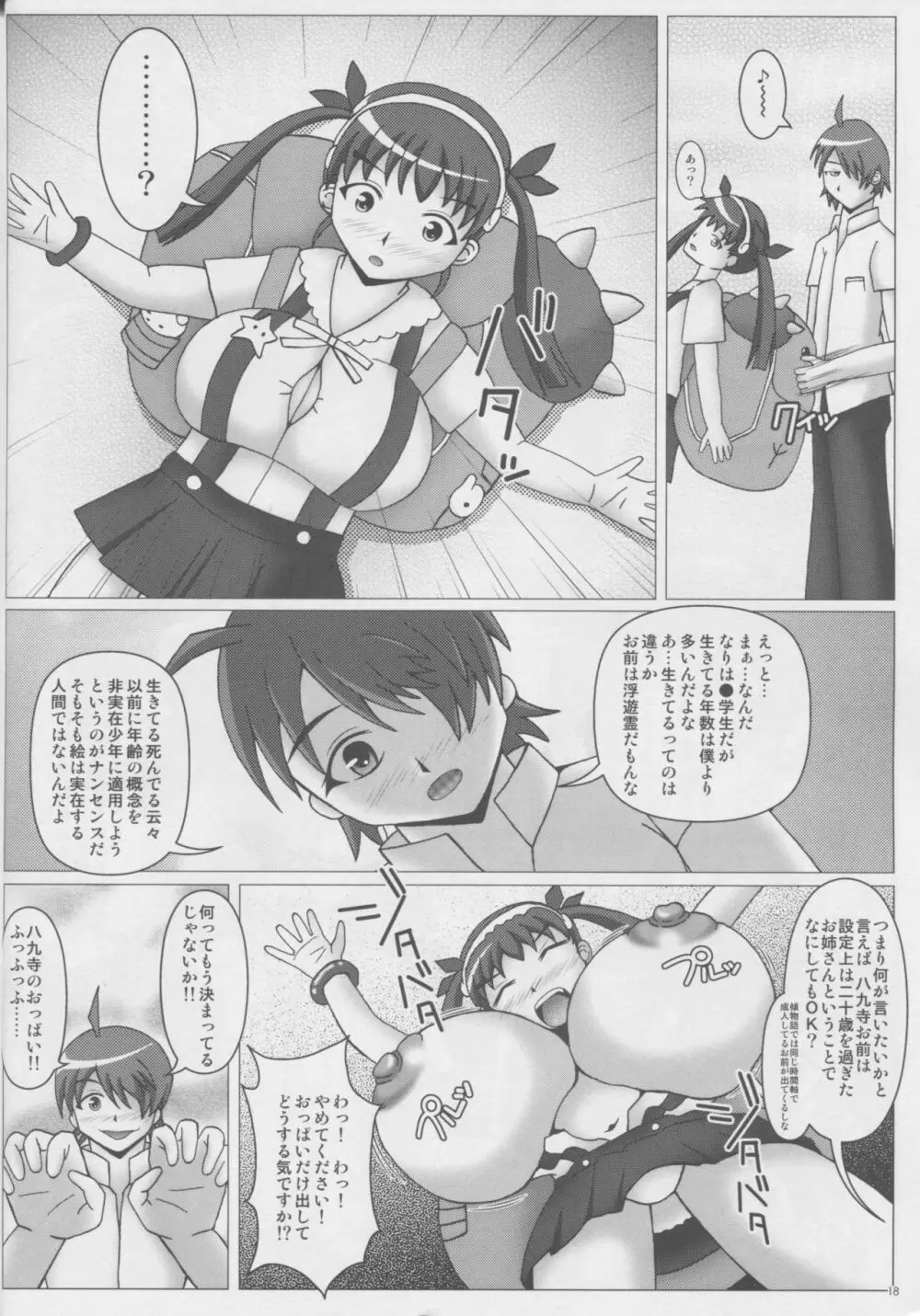 乳擦語 -パイズリガタリ- - page19