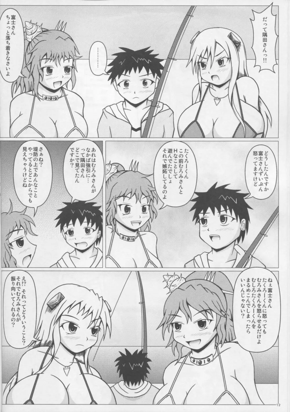 波打際のマーメイド - page13