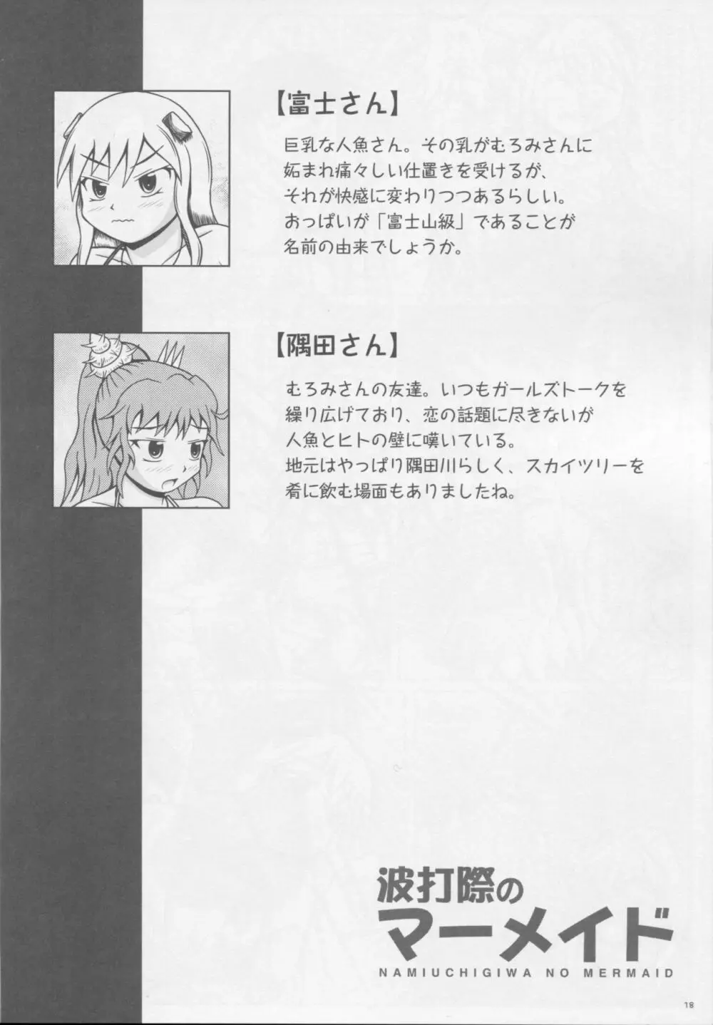 波打際のマーメイド - page19