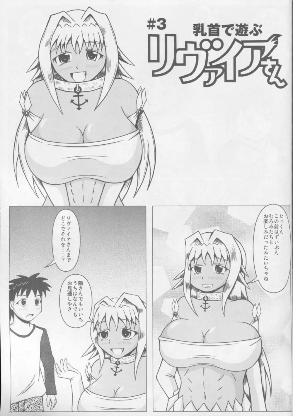 波打際のマーメイド - page20