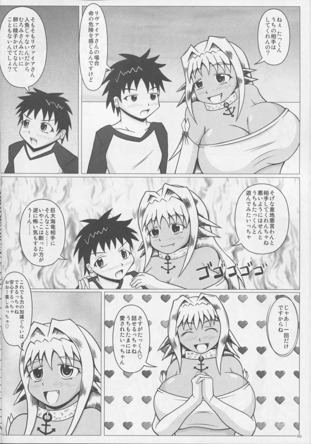 波打際のマーメイド - page21