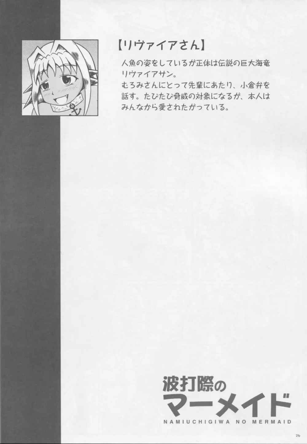 波打際のマーメイド - page27