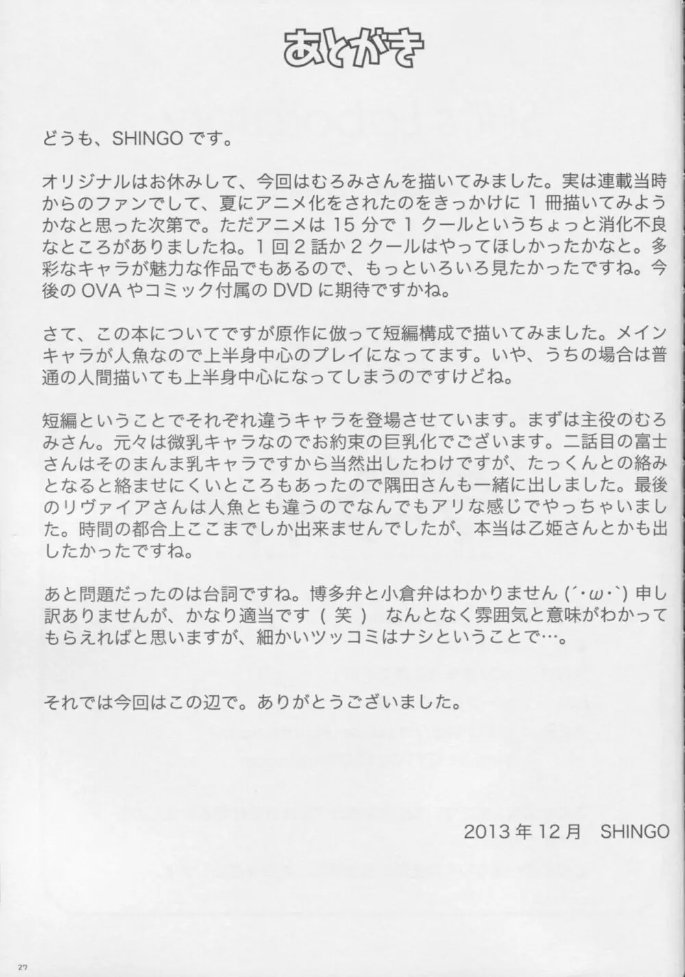 波打際のマーメイド - page28