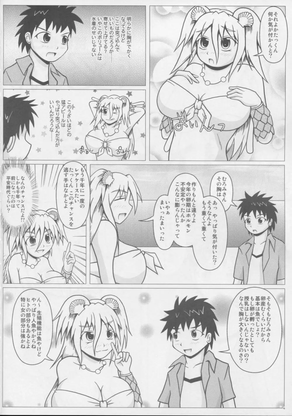 波打際のマーメイド - page5