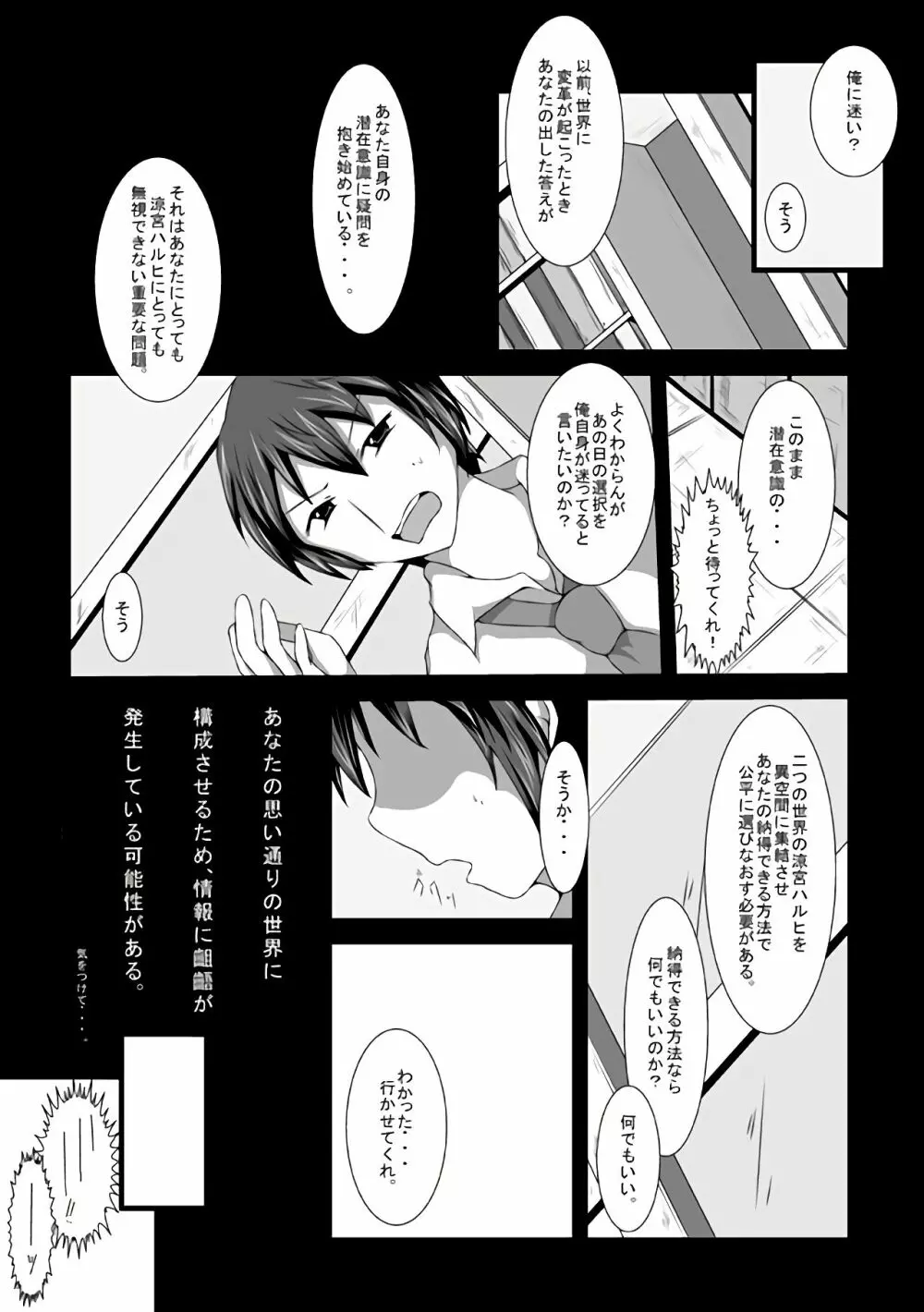 ハルヒ丼 - page4