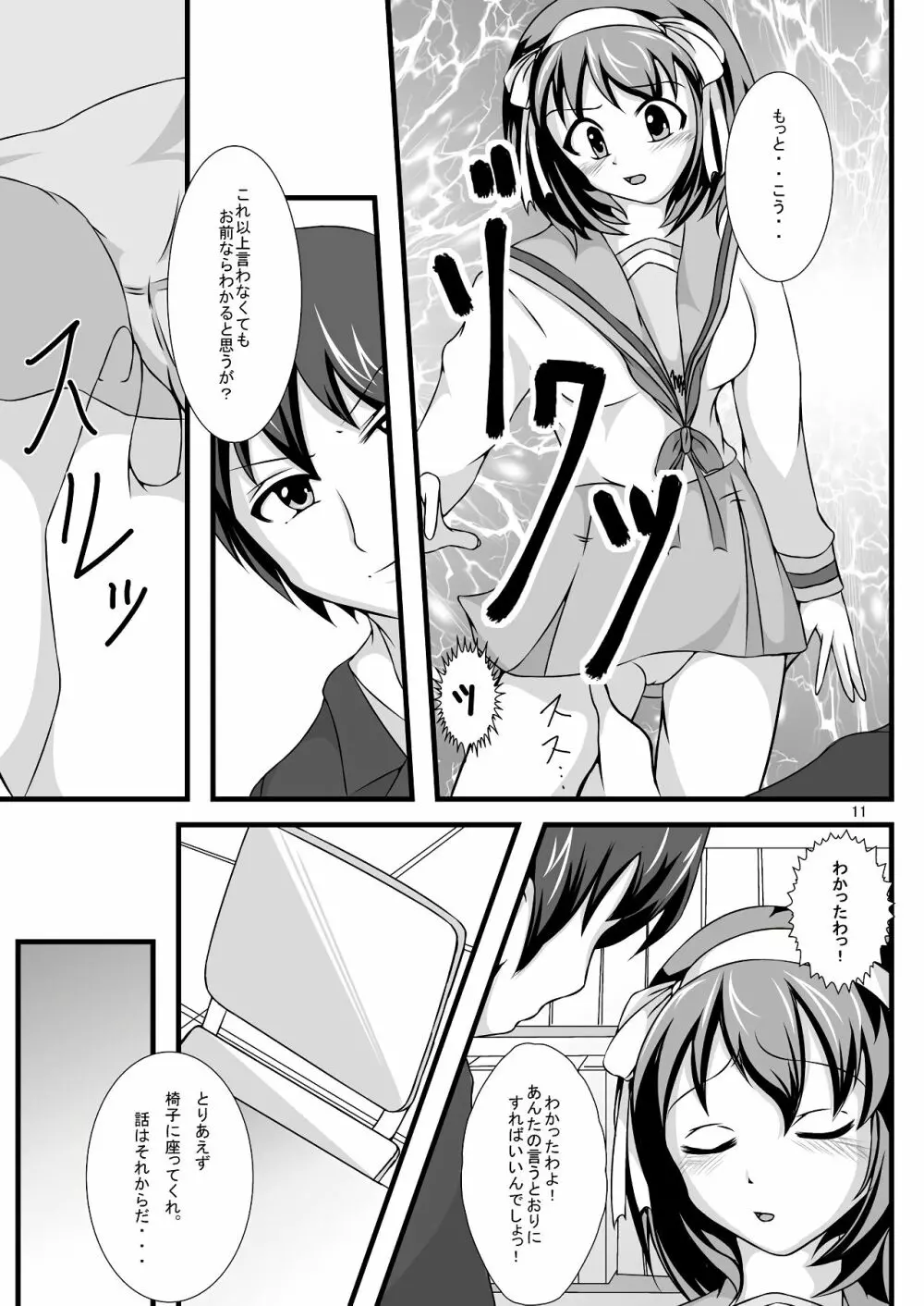 ハルヒ…開発中? - page10