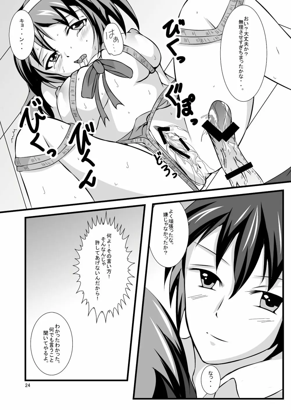 ハルヒ…開発中? - page23