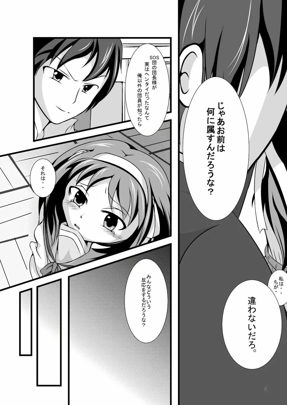 ハルヒ…開発中? - page4