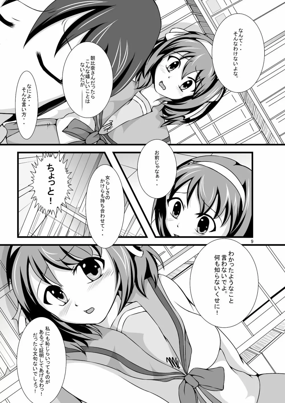 ハルヒ…開発中? - page8