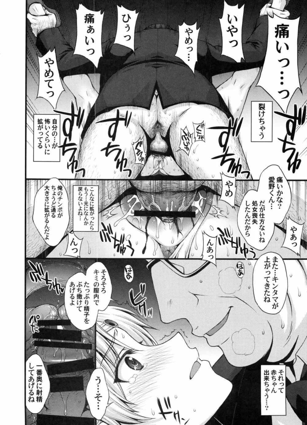 妊娠しちゃった...誰か「たすけて」。 - page11