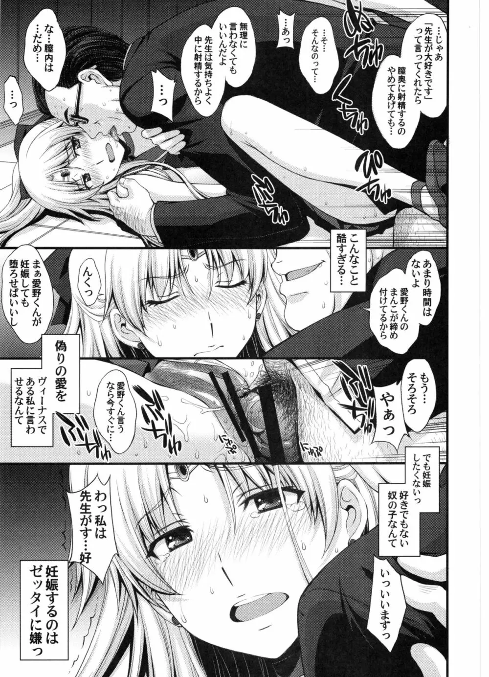 妊娠しちゃった...誰か「たすけて」。 - page12