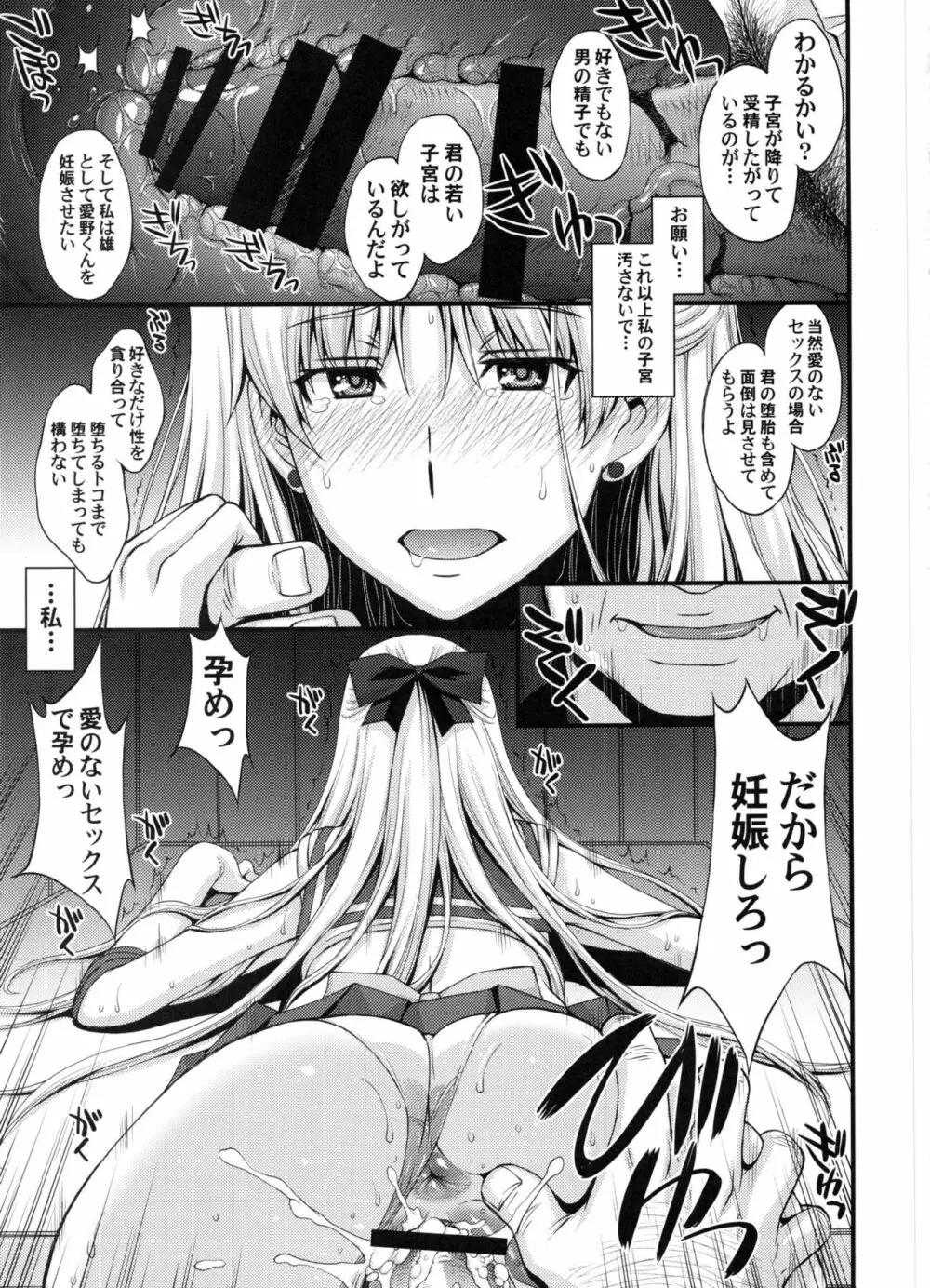 妊娠しちゃった...誰か「たすけて」。 - page14