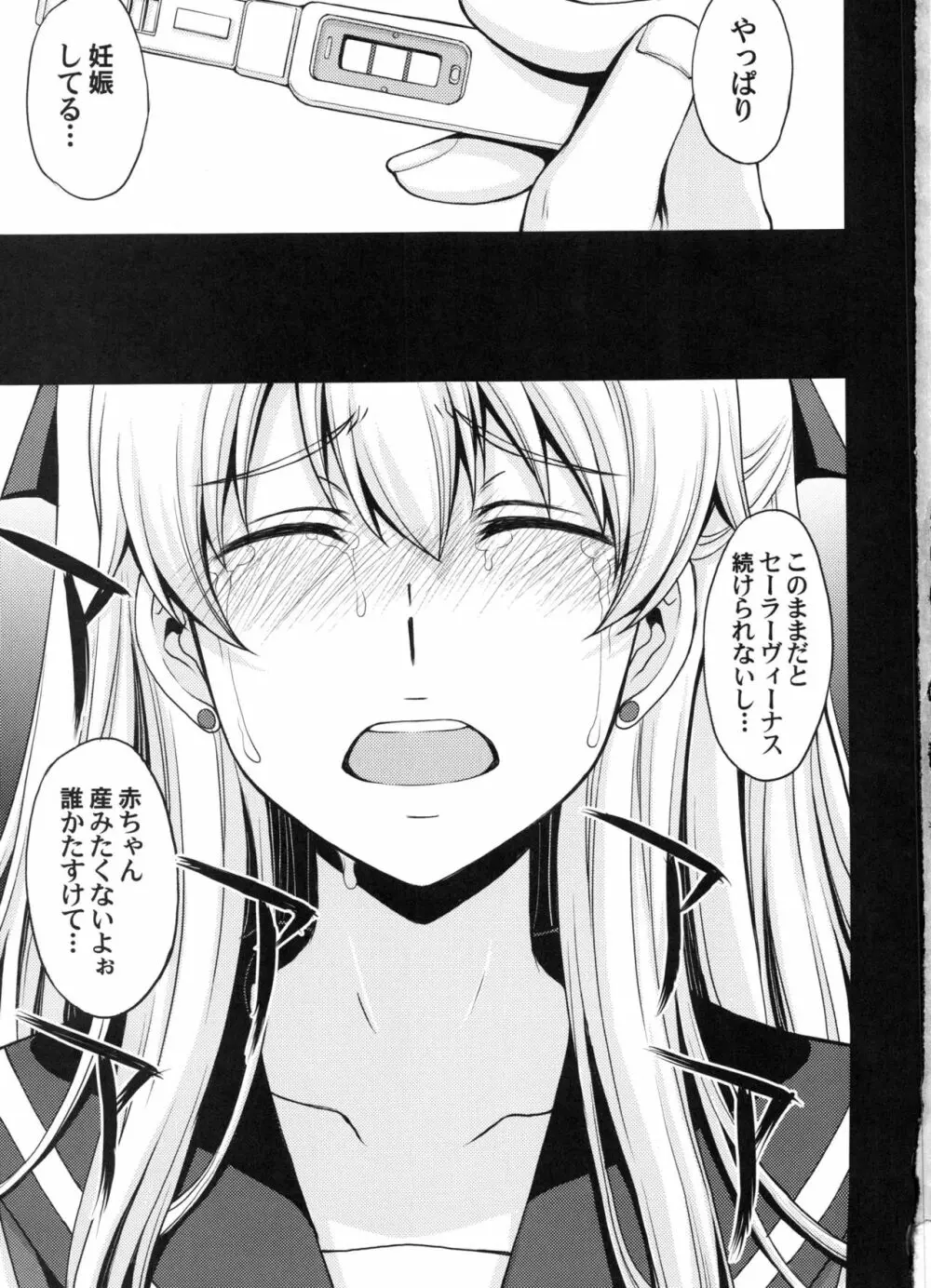 妊娠しちゃった...誰か「たすけて」。 - page2