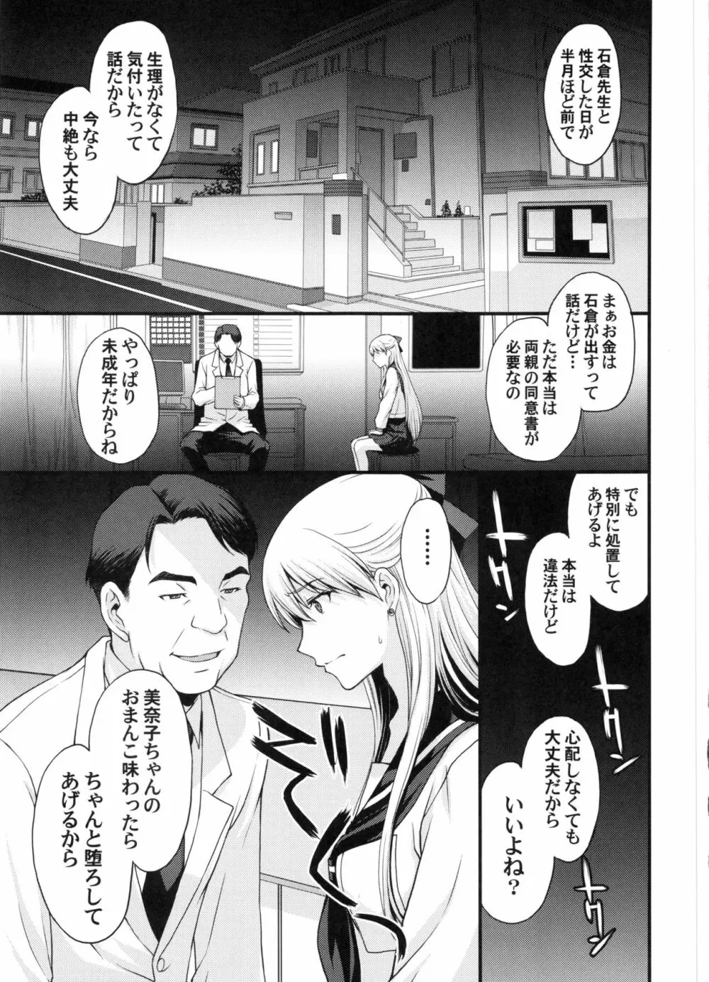 妊娠しちゃった...誰か「たすけて」。 - page20