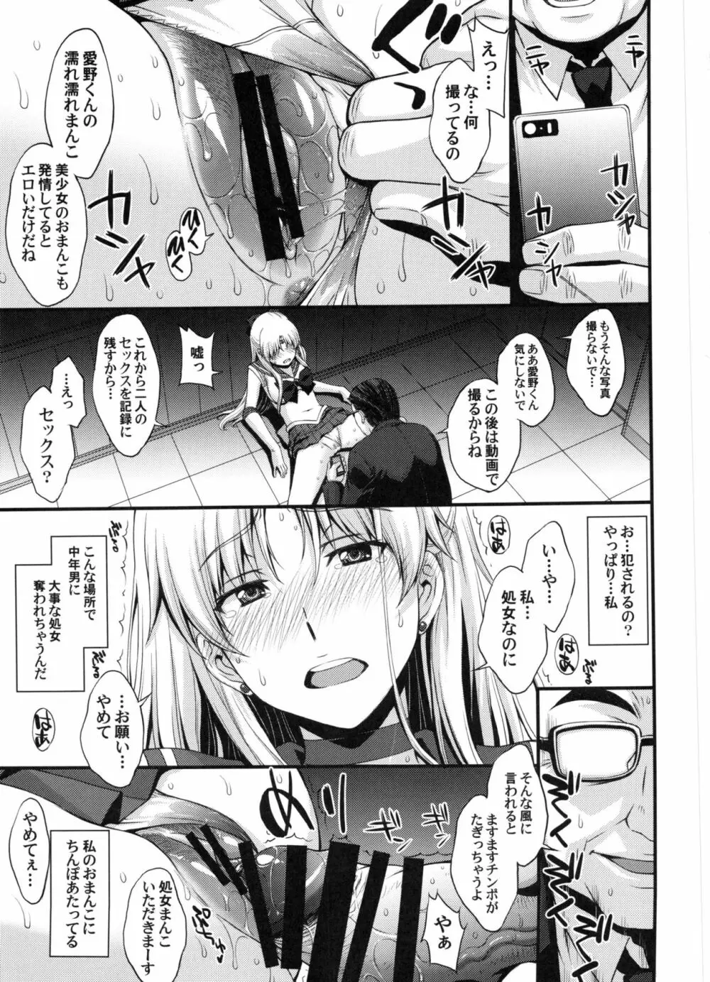 妊娠しちゃった...誰か「たすけて」。 - page8