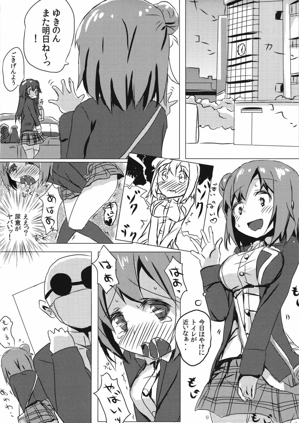 由比ヶ浜ちゃんはおしっこサーバー - page3