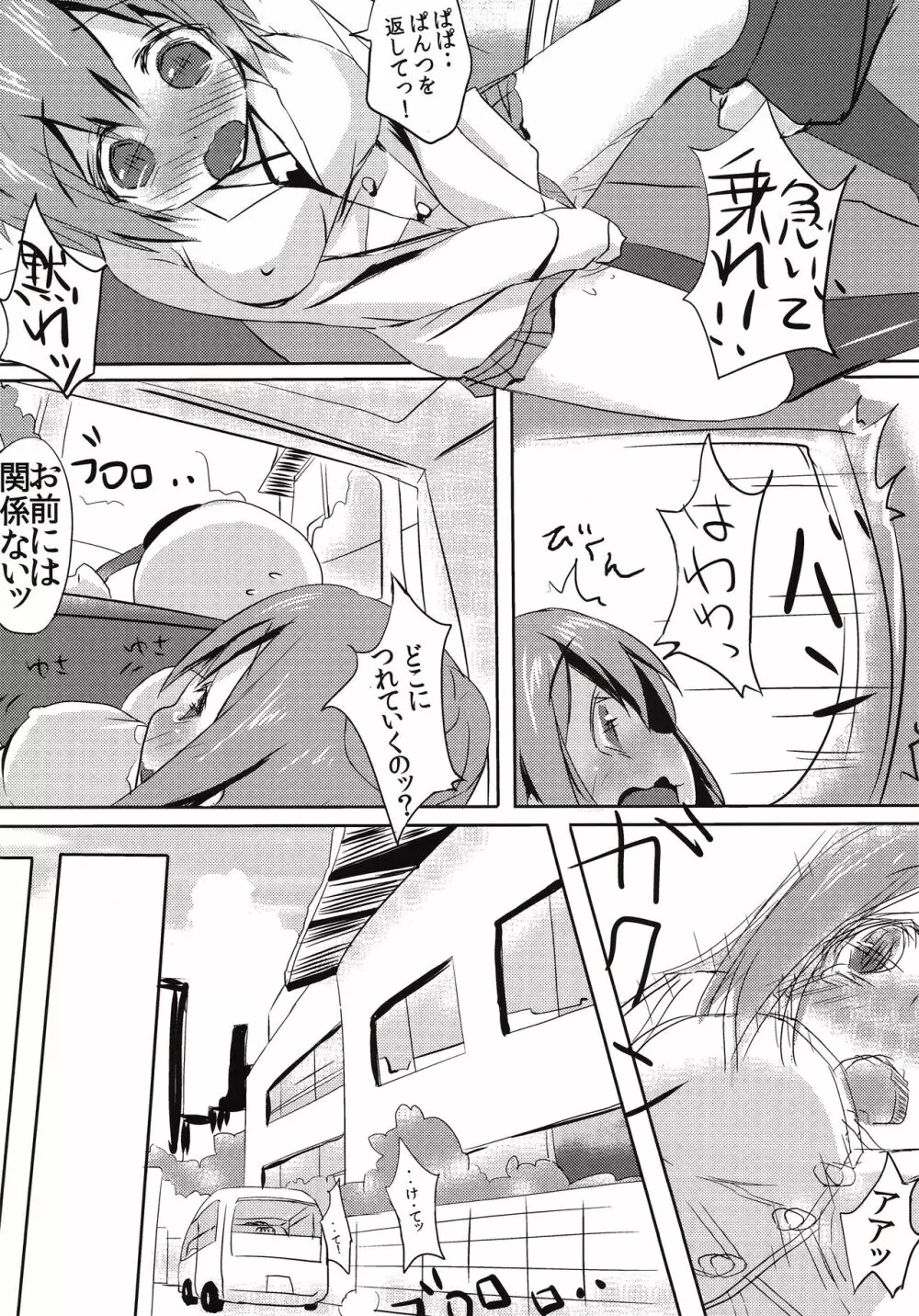 由比ヶ浜ちゃんはおしっこサーバー - page9