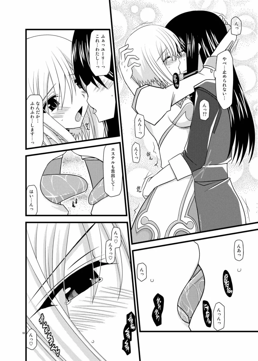 ているずおぶふぁるす vol.5 - page10