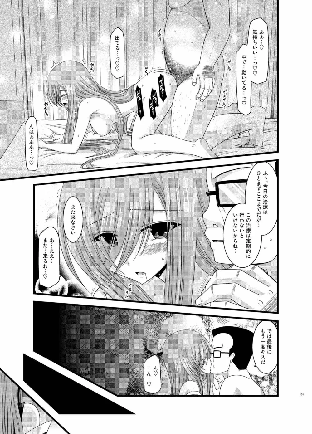 ているずおぶふぁるす vol.5 - page101