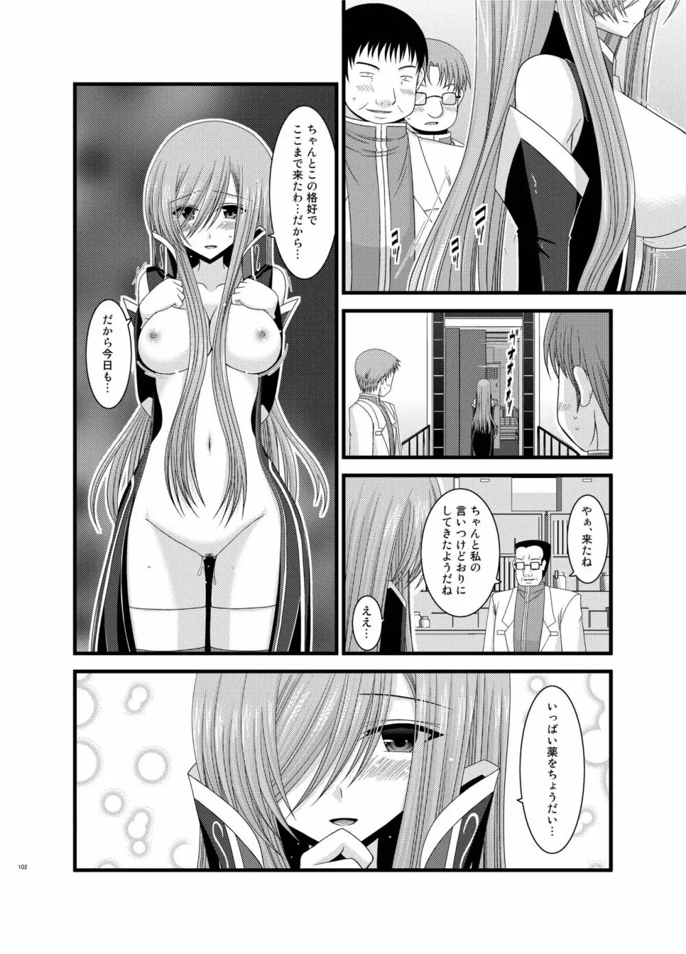 ているずおぶふぁるす vol.5 - page102