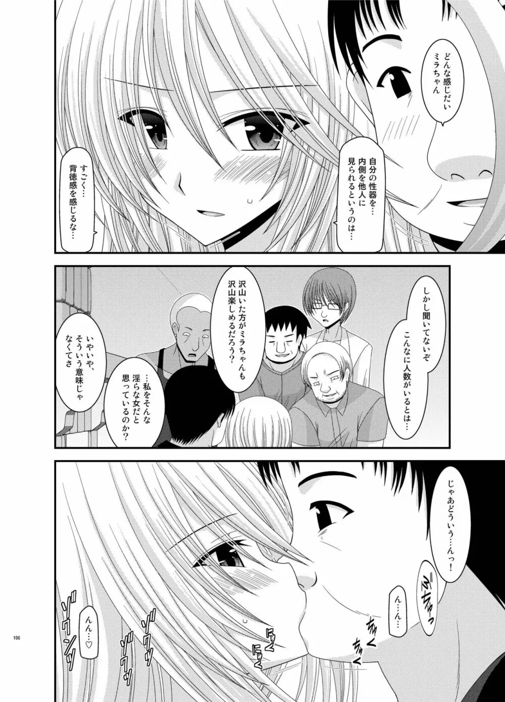 ているずおぶふぁるす vol.5 - page106