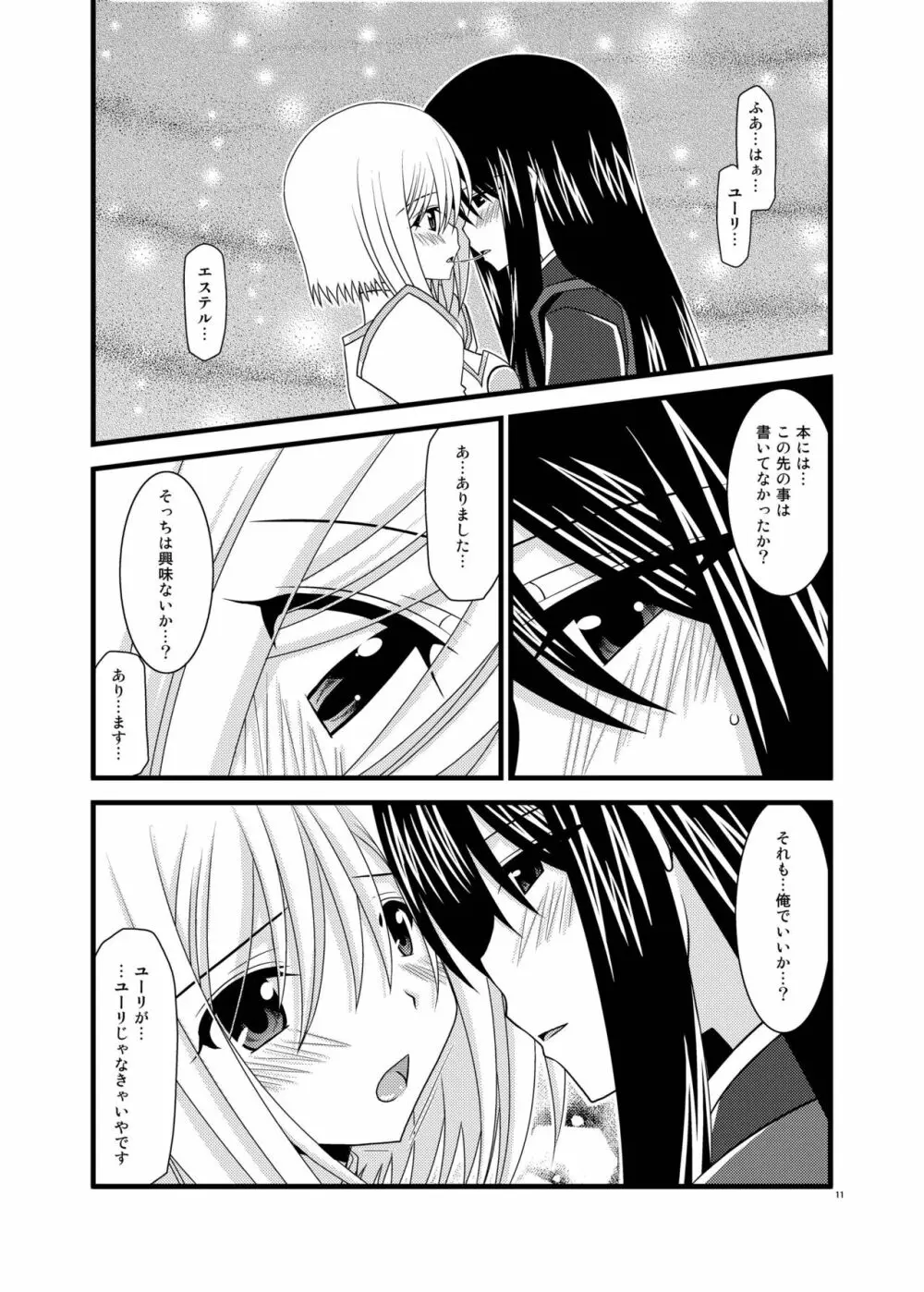 ているずおぶふぁるす vol.5 - page11