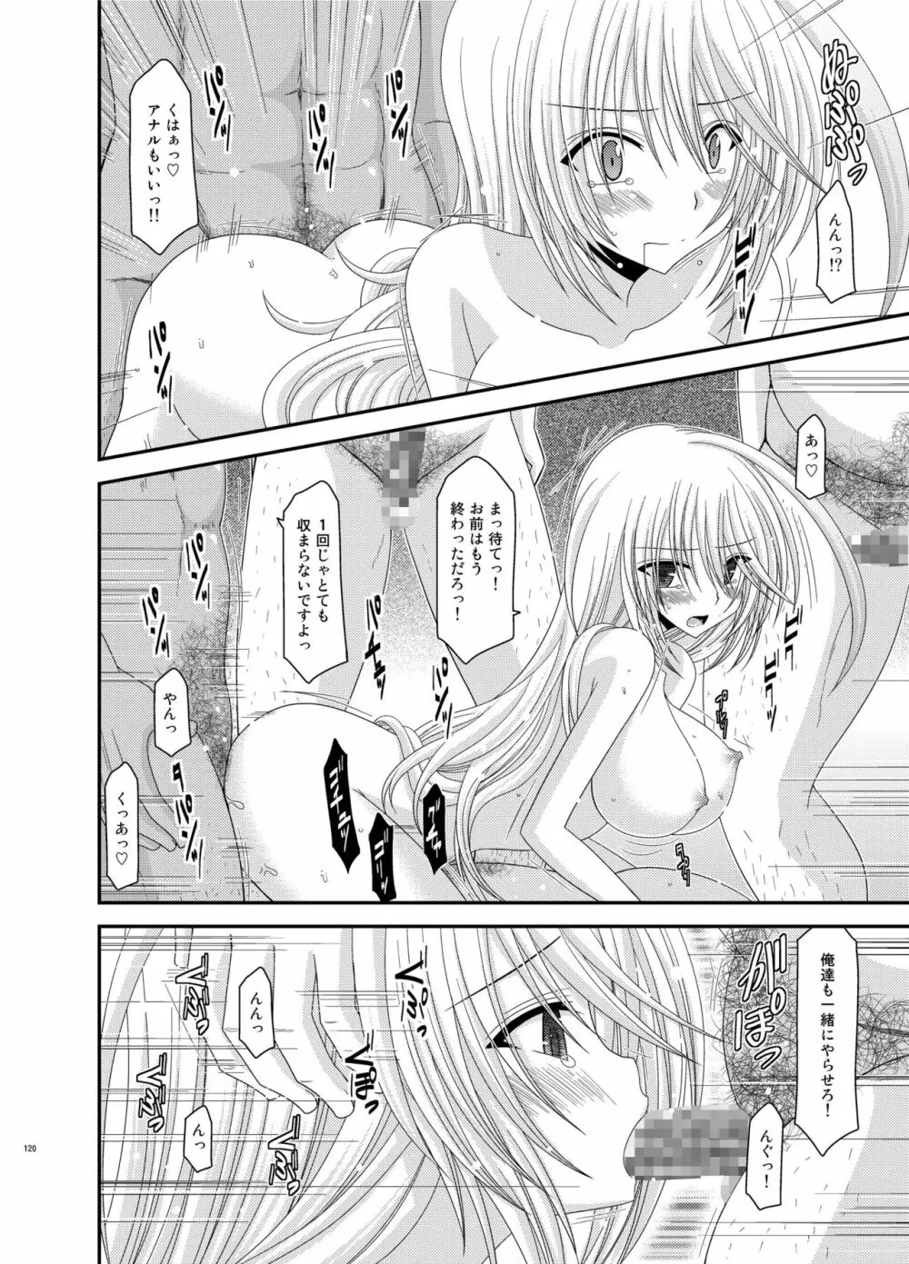 ているずおぶふぁるす vol.5 - page120