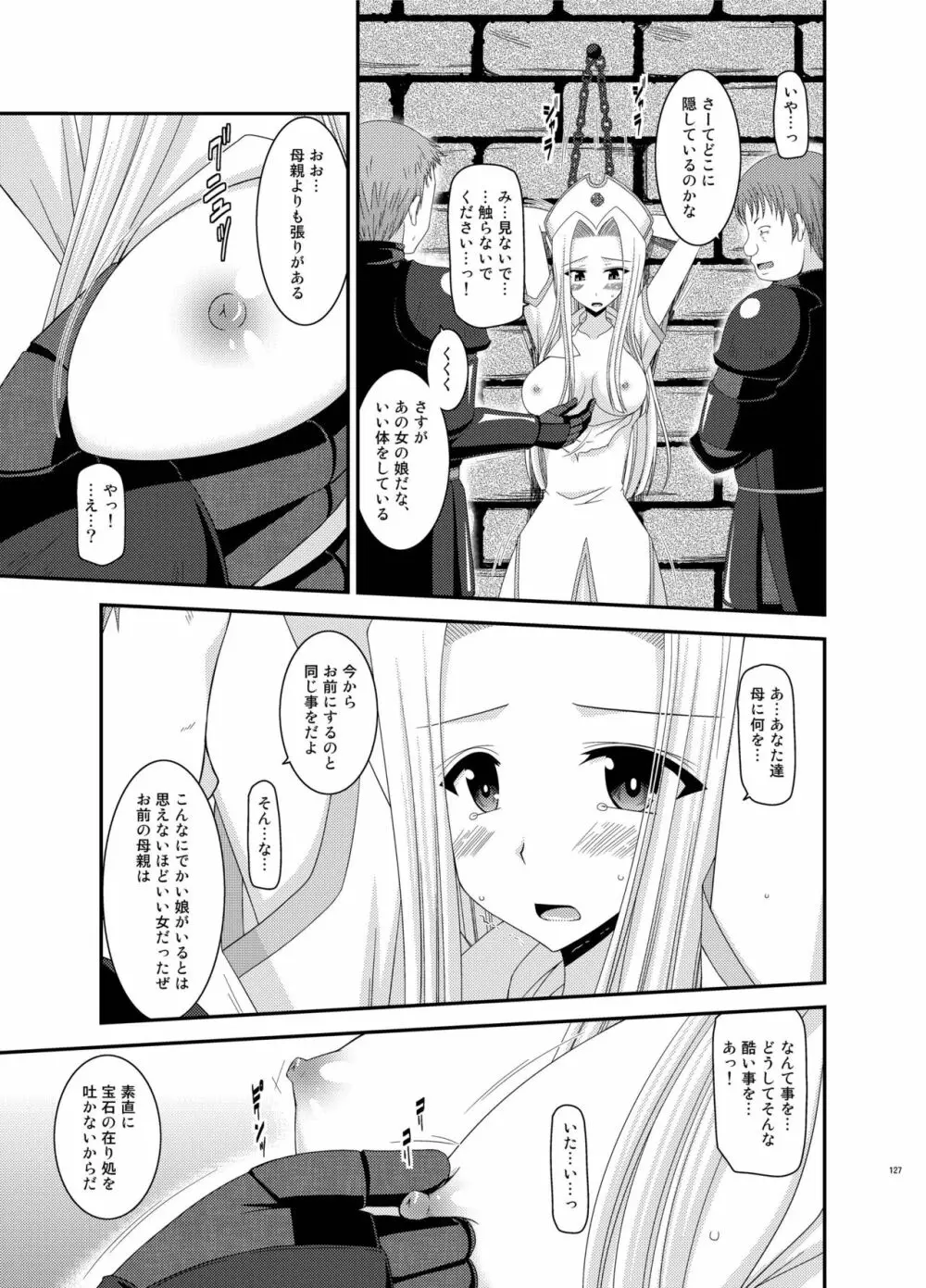 ているずおぶふぁるす vol.5 - page127