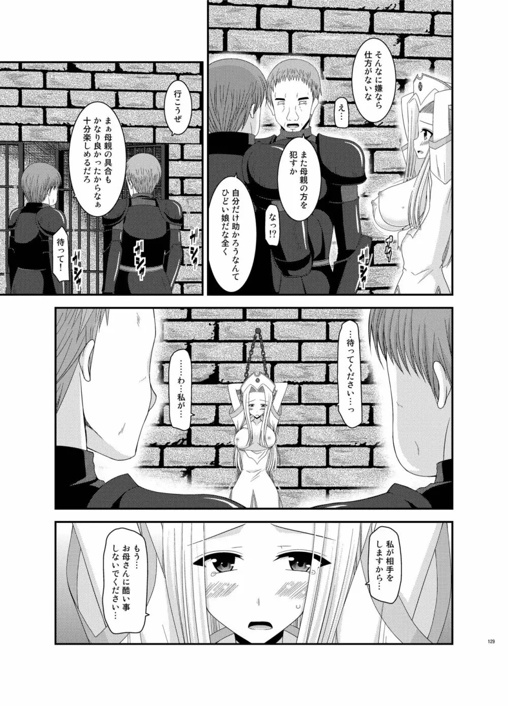 ているずおぶふぁるす vol.5 - page129