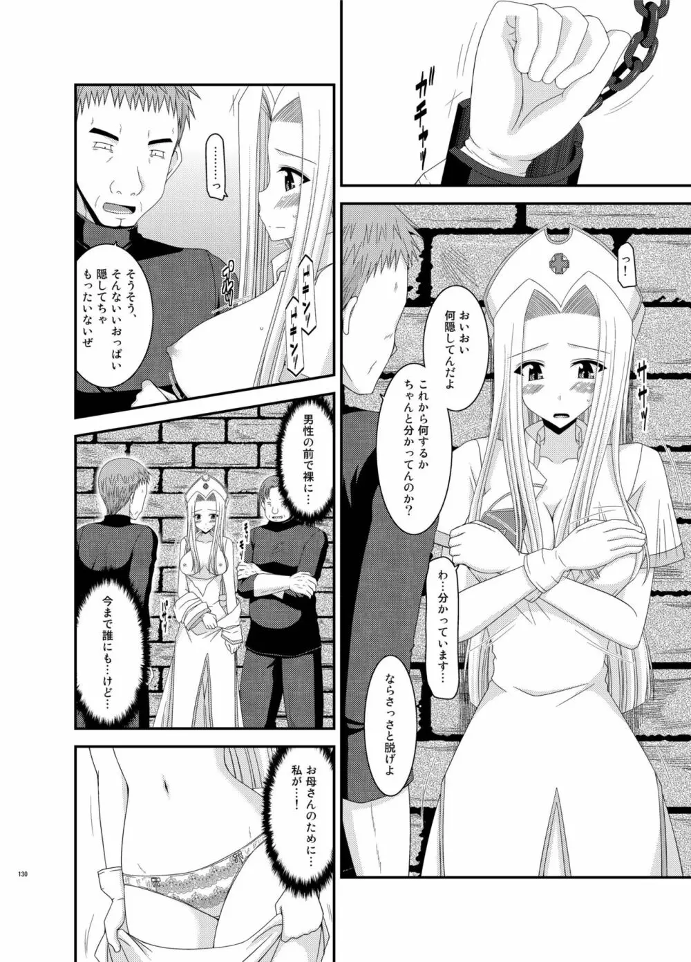 ているずおぶふぁるす vol.5 - page130