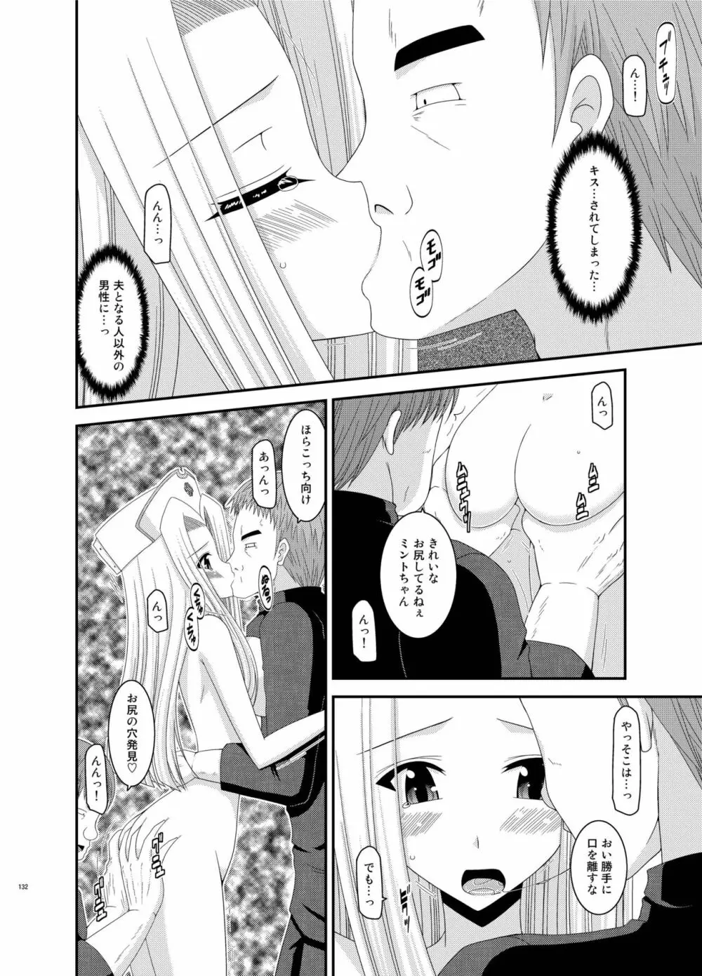 ているずおぶふぁるす vol.5 - page132